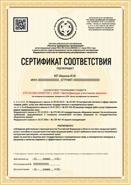 Образец сертификата для ИП Белая Калитва Сертификат СТО 03.080.02033720.1-2020