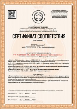 Образец сертификата для ООО Белая Калитва Сертификат СТО 03.080.02033720.1-2020