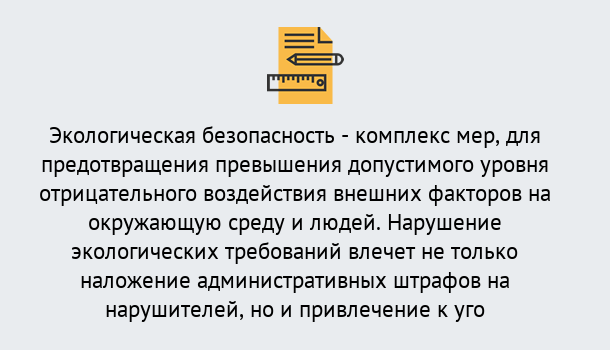 Почему нужно обратиться к нам? Белая Калитва Экологическая безопасность (ЭБ) в Белая Калитва