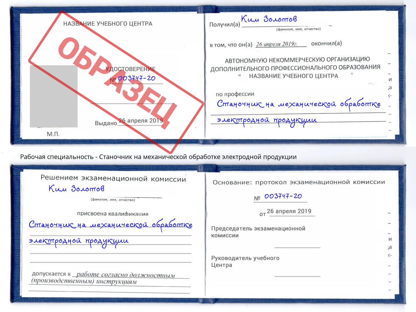 Станочник на механической обработке электродной продукции Белая Калитва