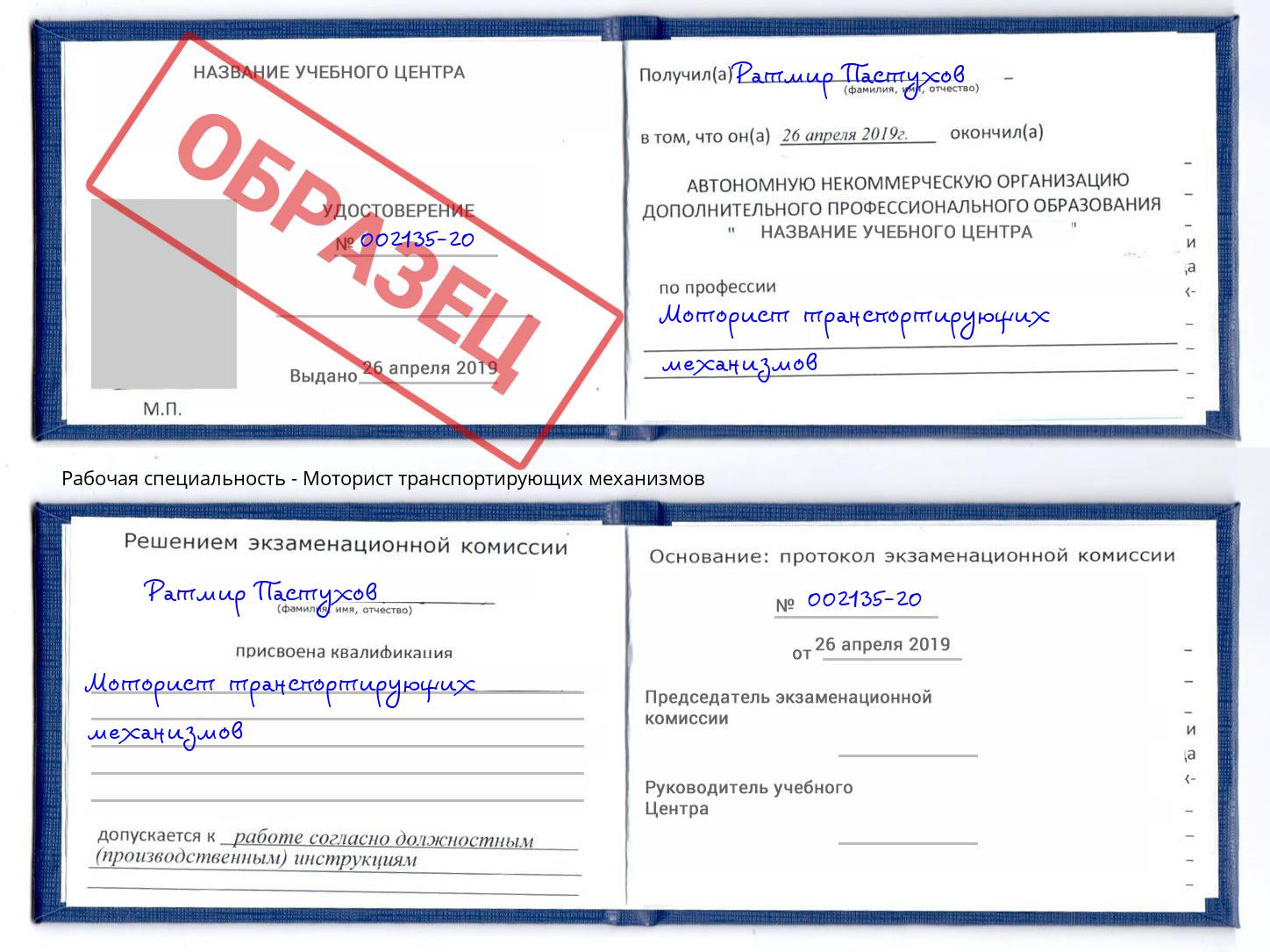 Моторист транспортирующих механизмов Белая Калитва