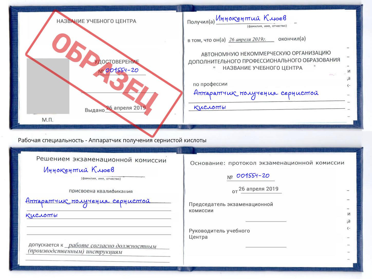 Аппаратчик получения сернистой кислоты Белая Калитва