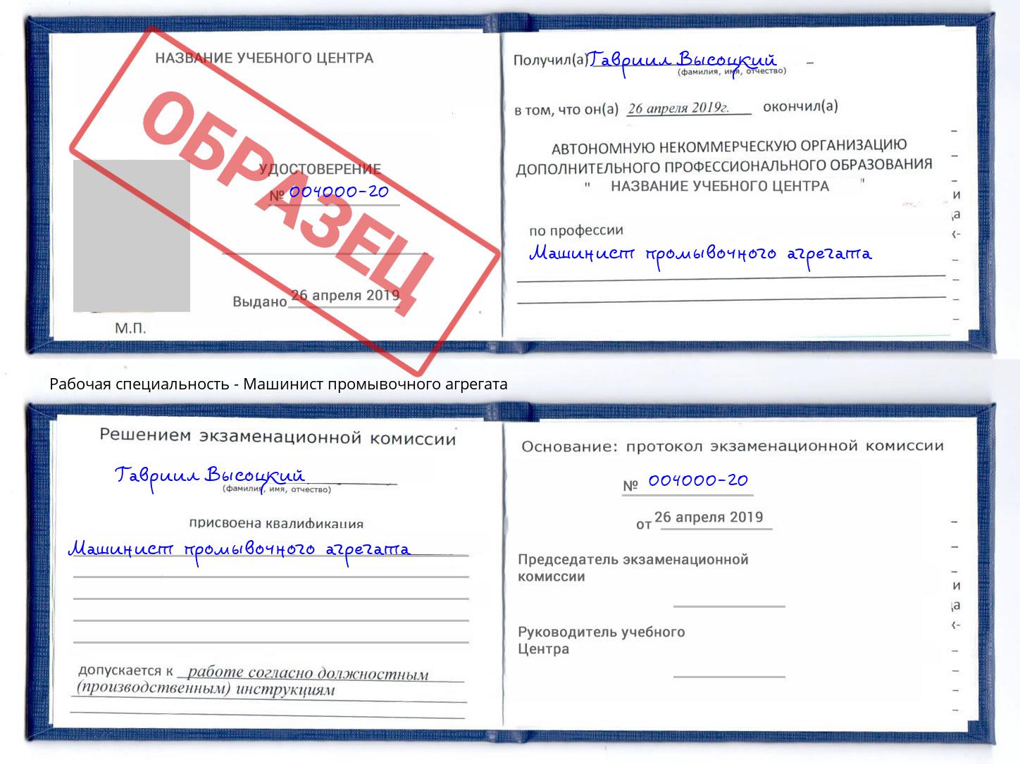 Машинист промывочного агрегата Белая Калитва