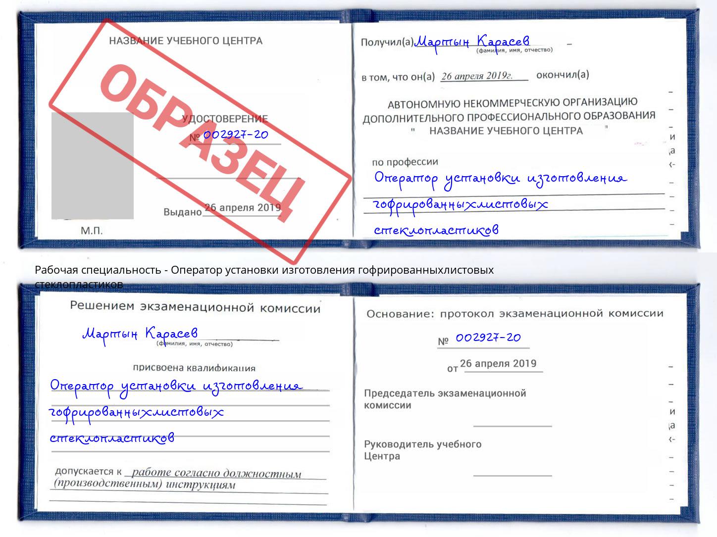 Оператор установки изготовления гофрированныхлистовых стеклопластиков Белая Калитва