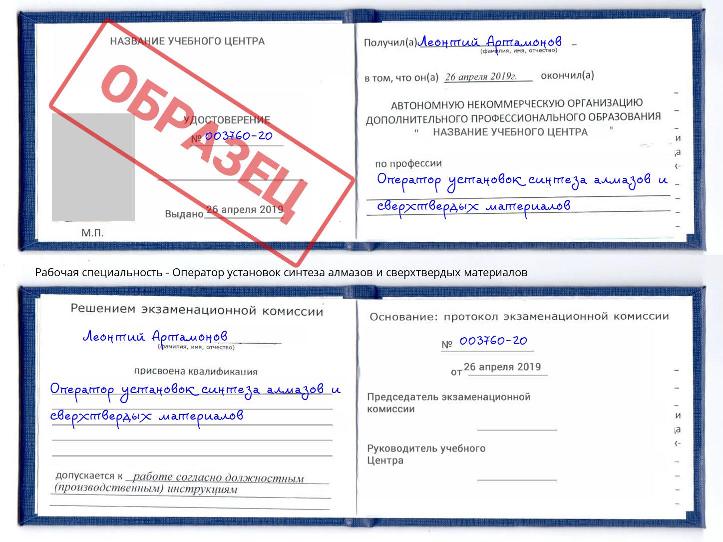 Оператор установок синтеза алмазов и сверхтвердых материалов Белая Калитва