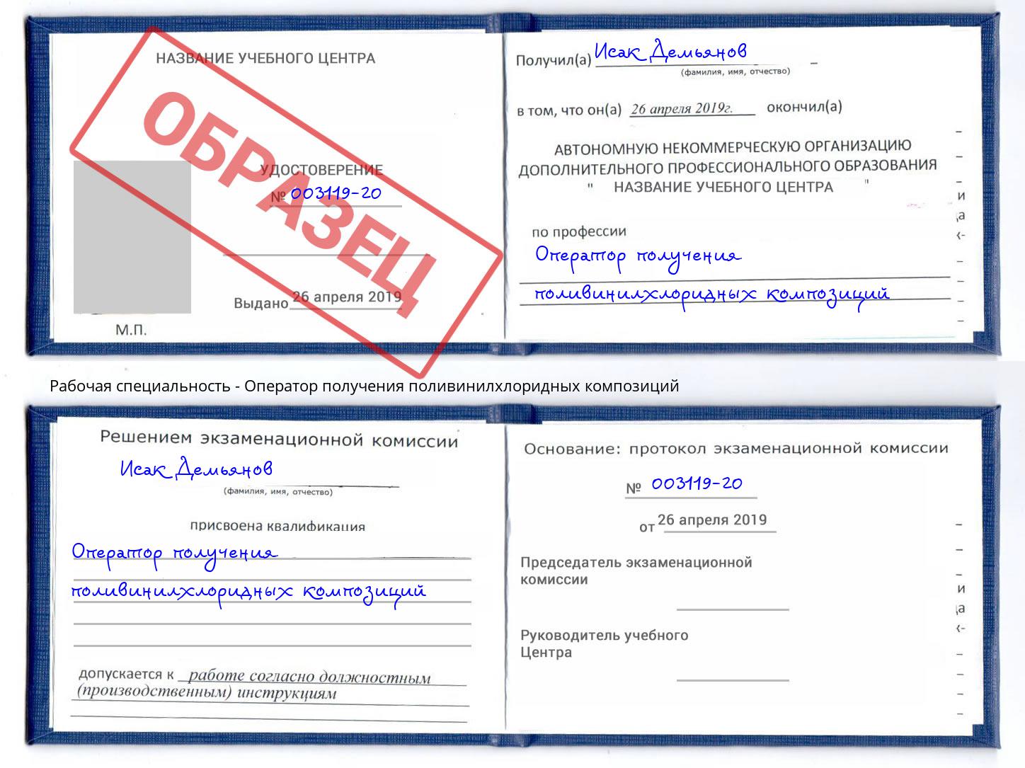 Оператор получения поливинилхлоридных композиций Белая Калитва