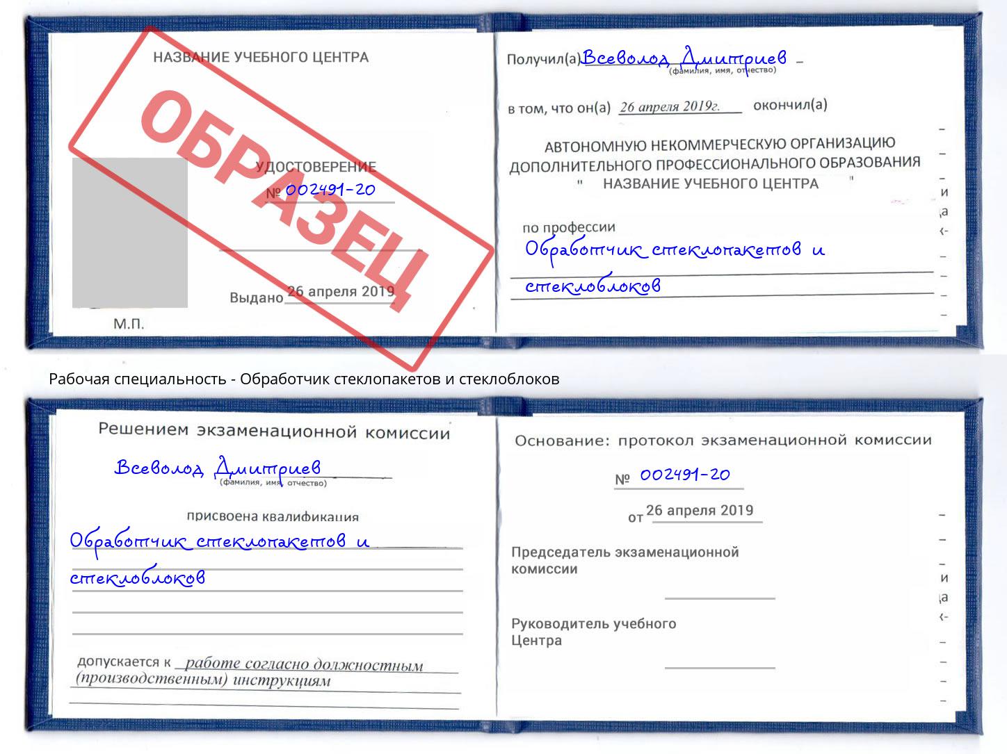 Обработчик стеклопакетов и стеклоблоков Белая Калитва