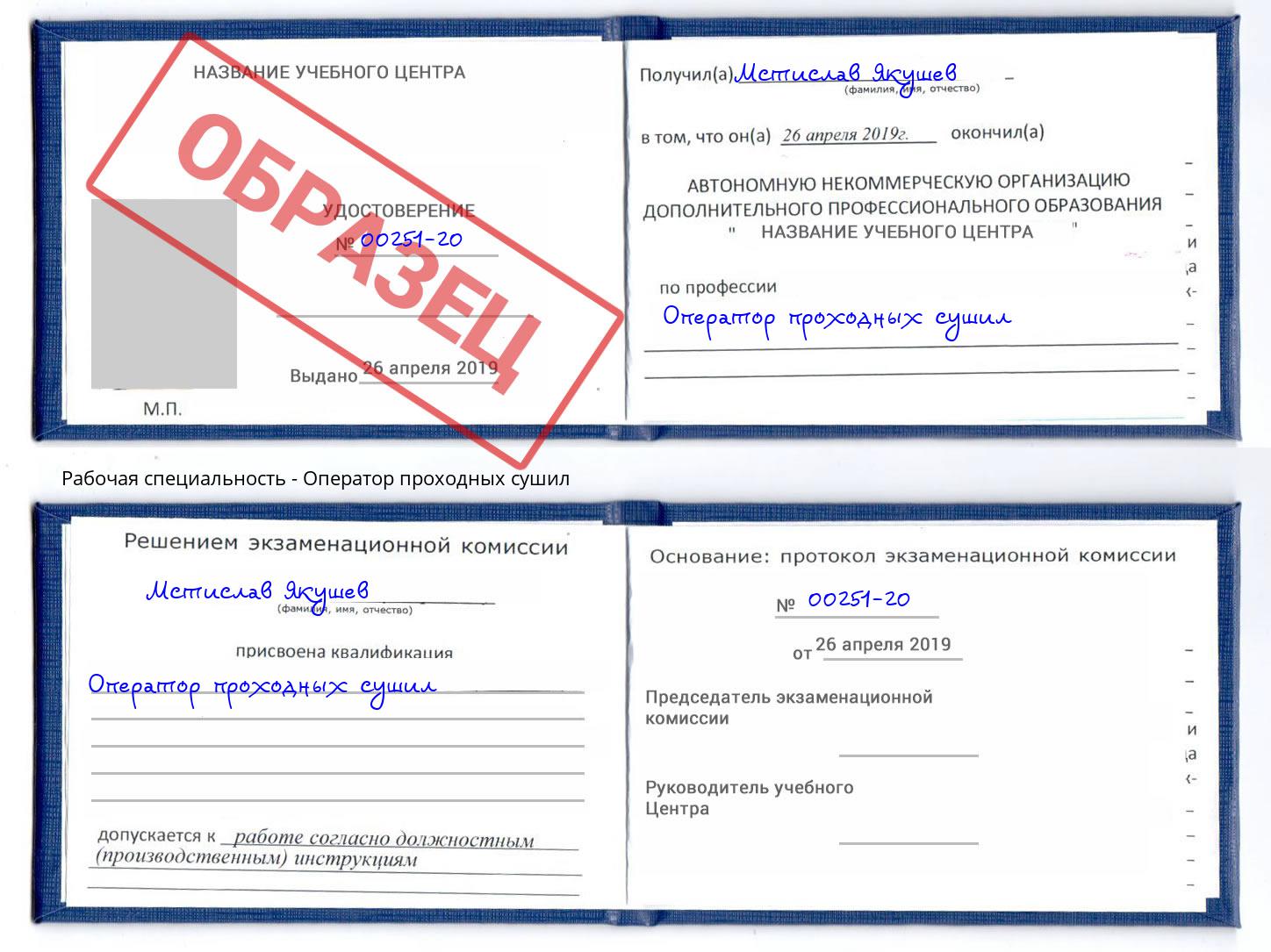 Оператор проходных сушил Белая Калитва