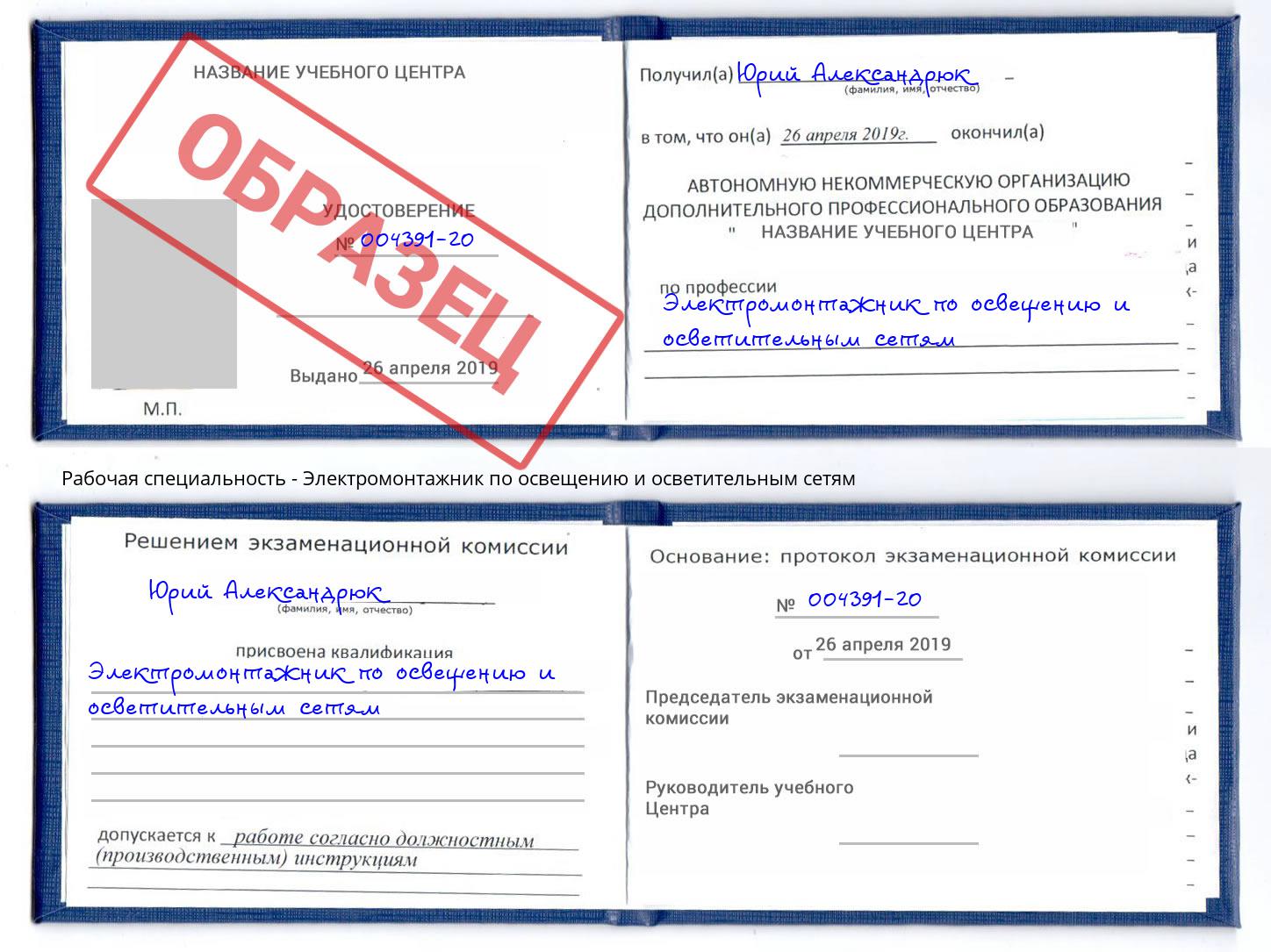 Электромонтажник по освещению и осветительным приборам Белая Калитва