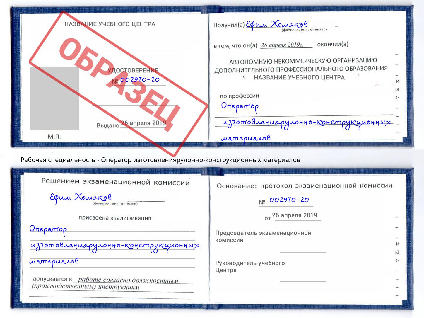 Оператор изготовлениярулонно-конструкционных материалов Белая Калитва