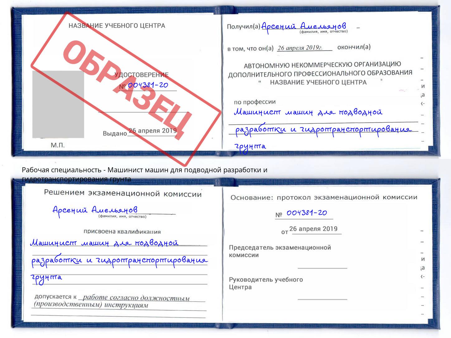 Машинист машин для подводной разработки и гидротранспортирования грунта Белая Калитва