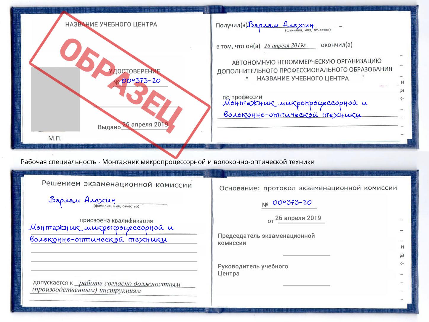 Монтажник микропроцессорной и волоконно-оптической техники Белая Калитва