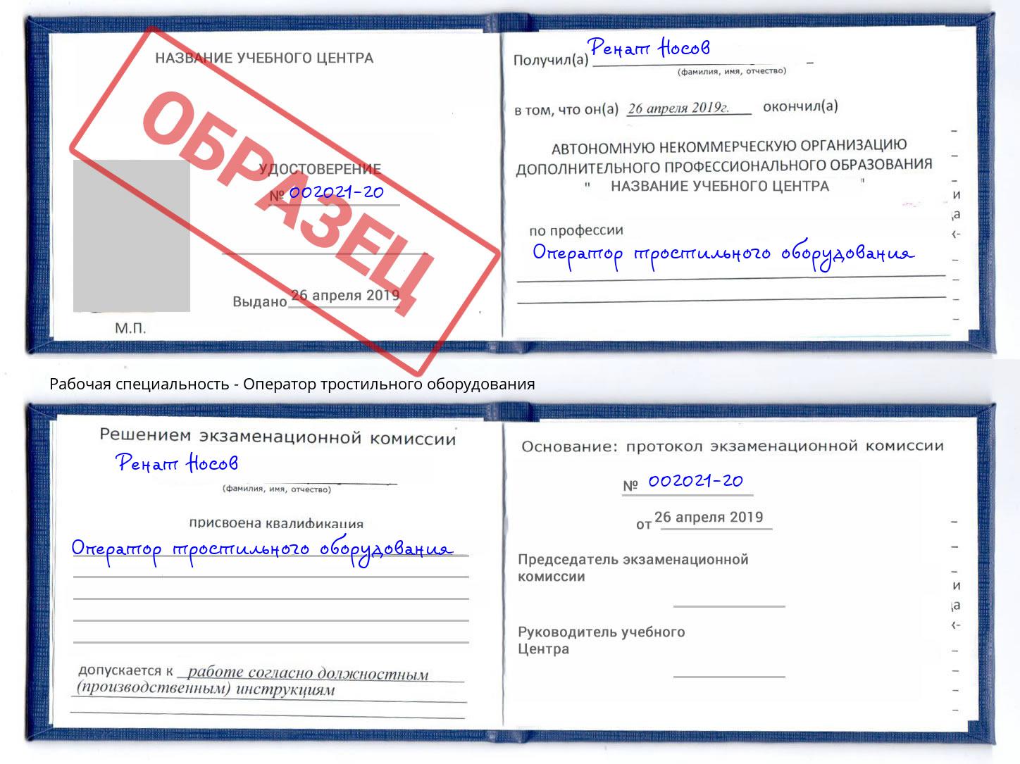 Оператор тростильного оборудования Белая Калитва