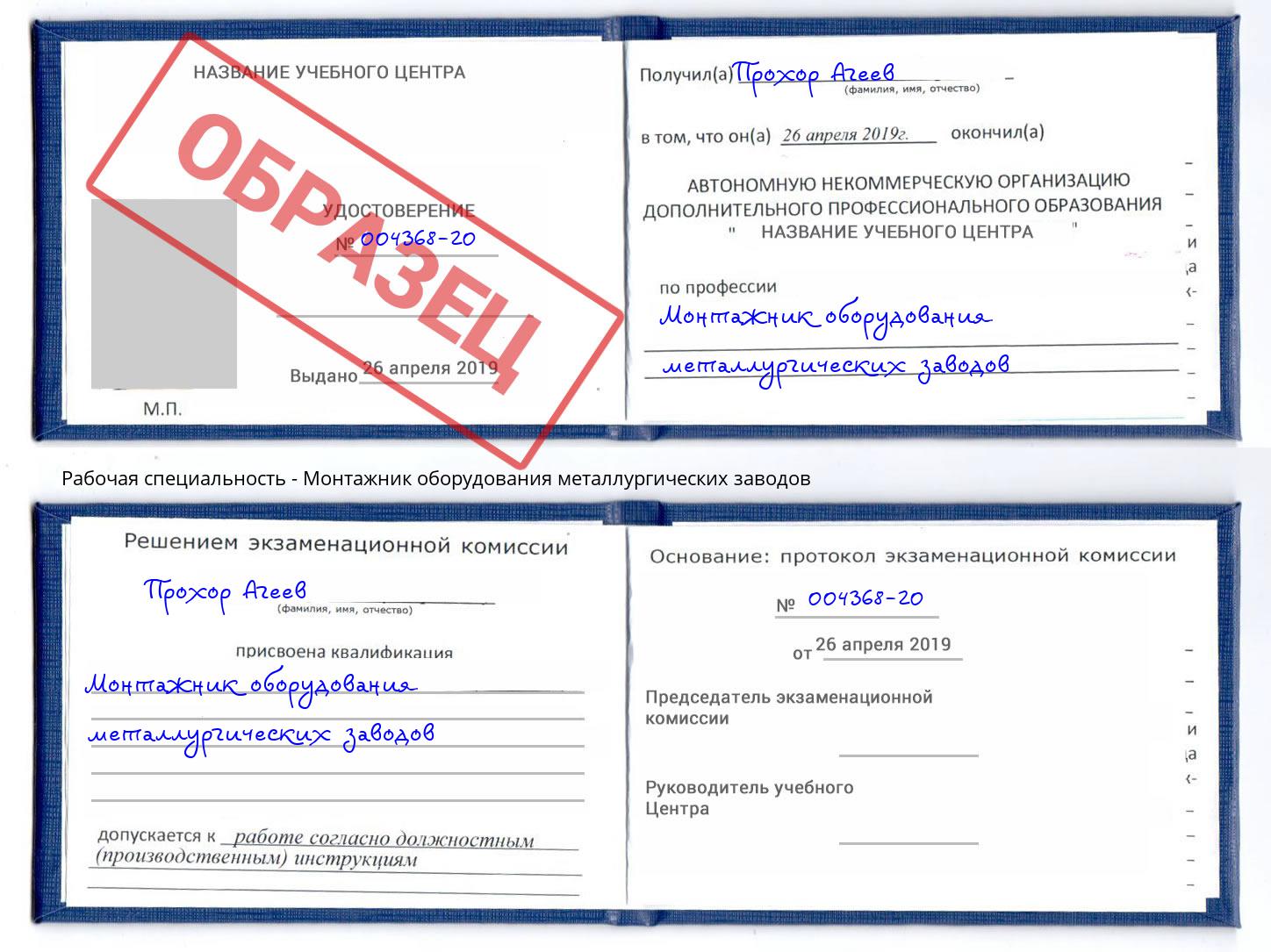 Монтажник оборудования металлургических заводов Белая Калитва