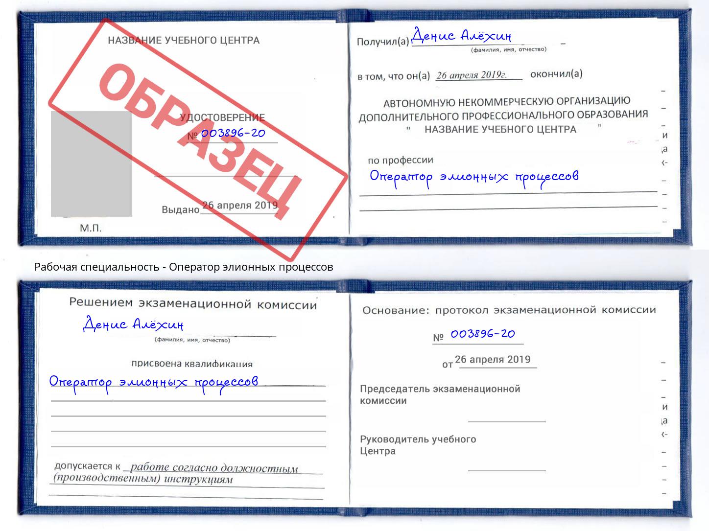 Оператор элионных процессов Белая Калитва
