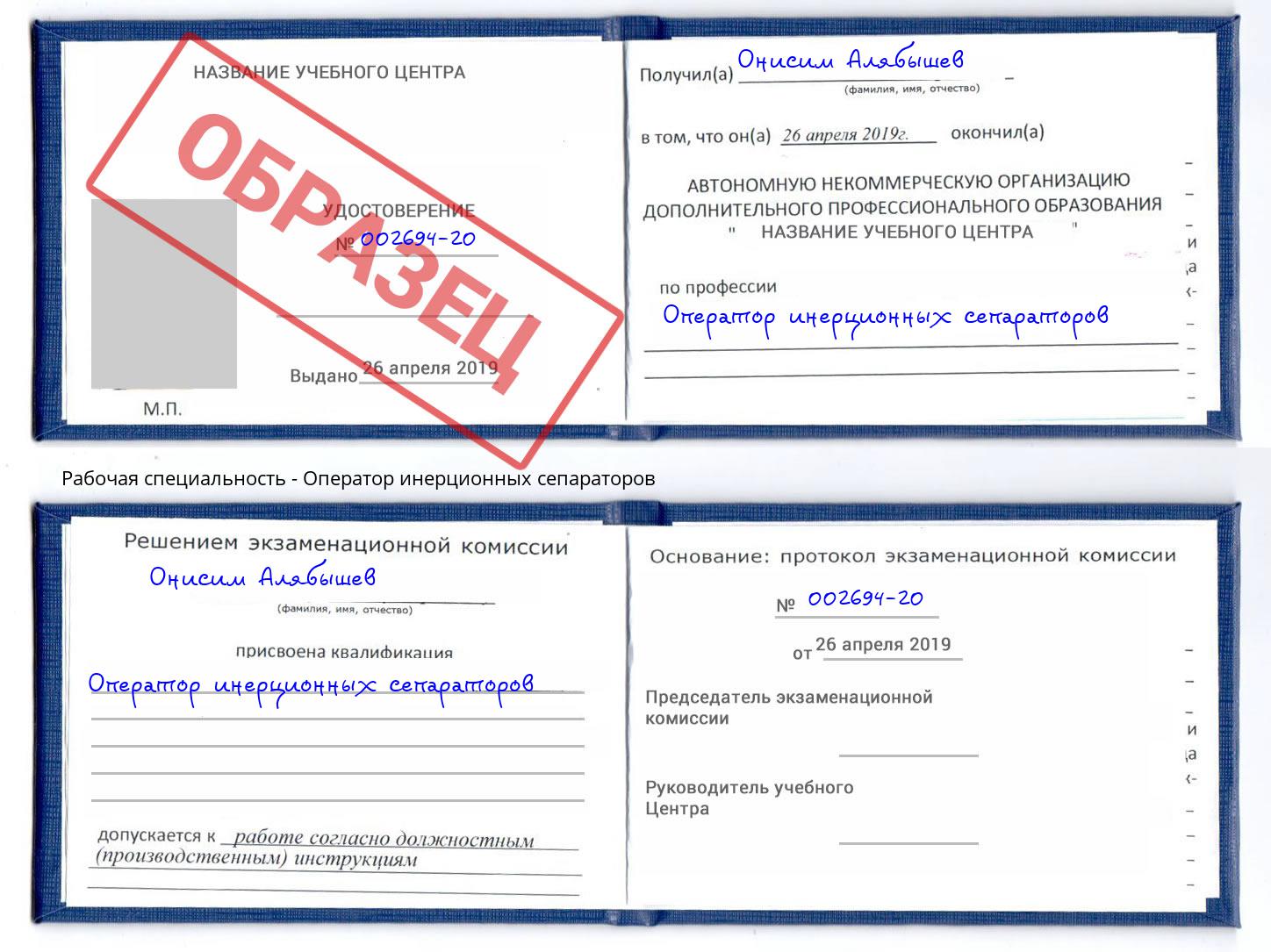 Оператор инерционных сепараторов Белая Калитва