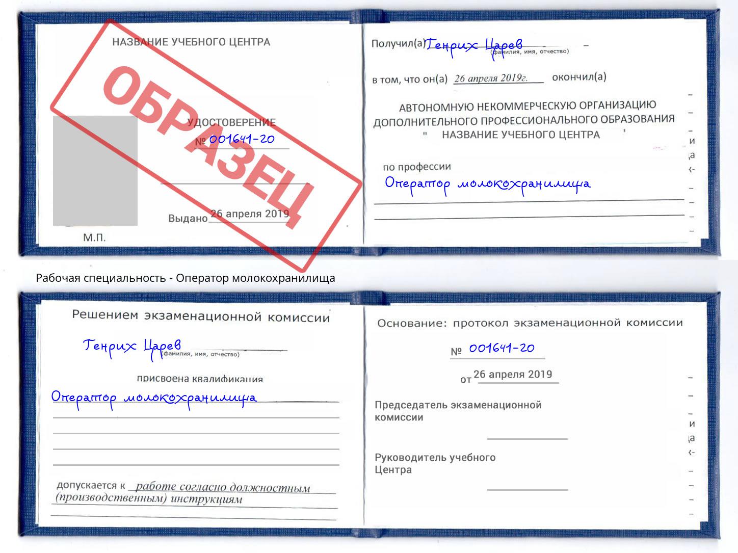 Оператор молокохранилища Белая Калитва