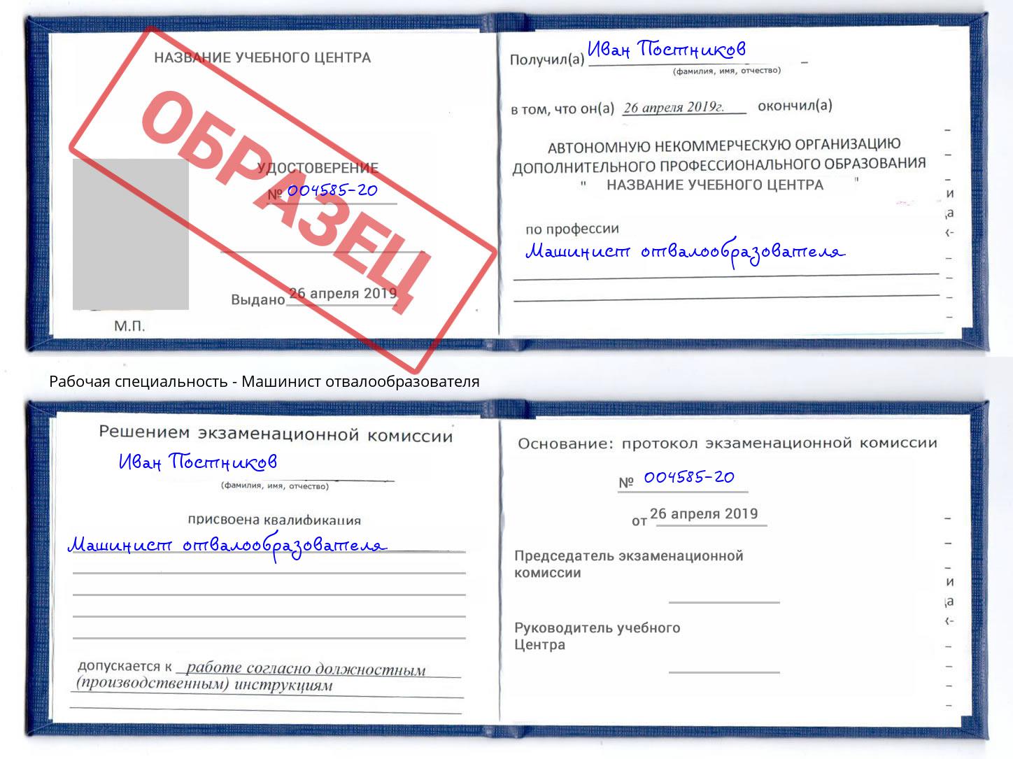 Машинист отвалообразователя Белая Калитва