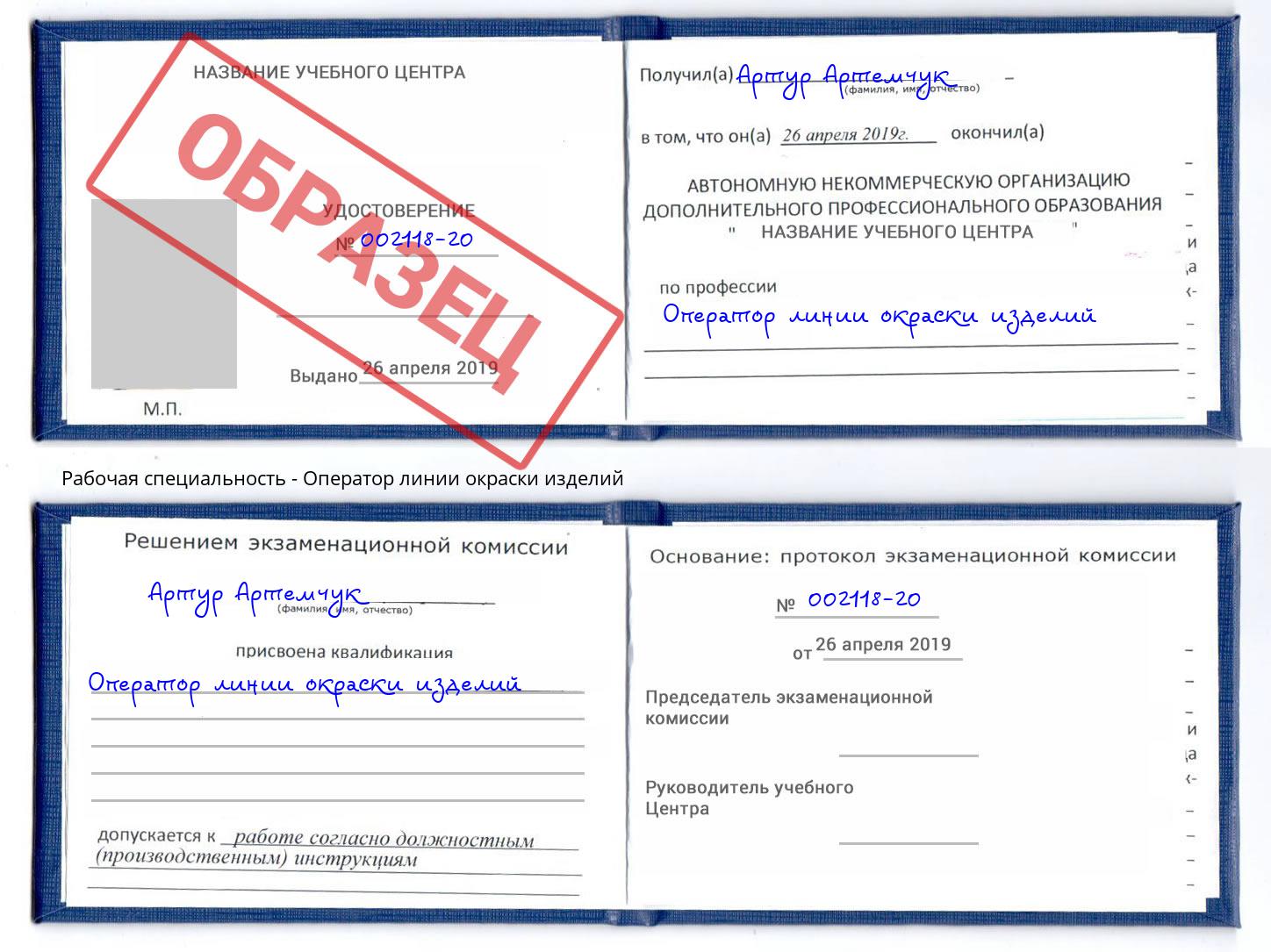 Оператор линии окраски изделий Белая Калитва