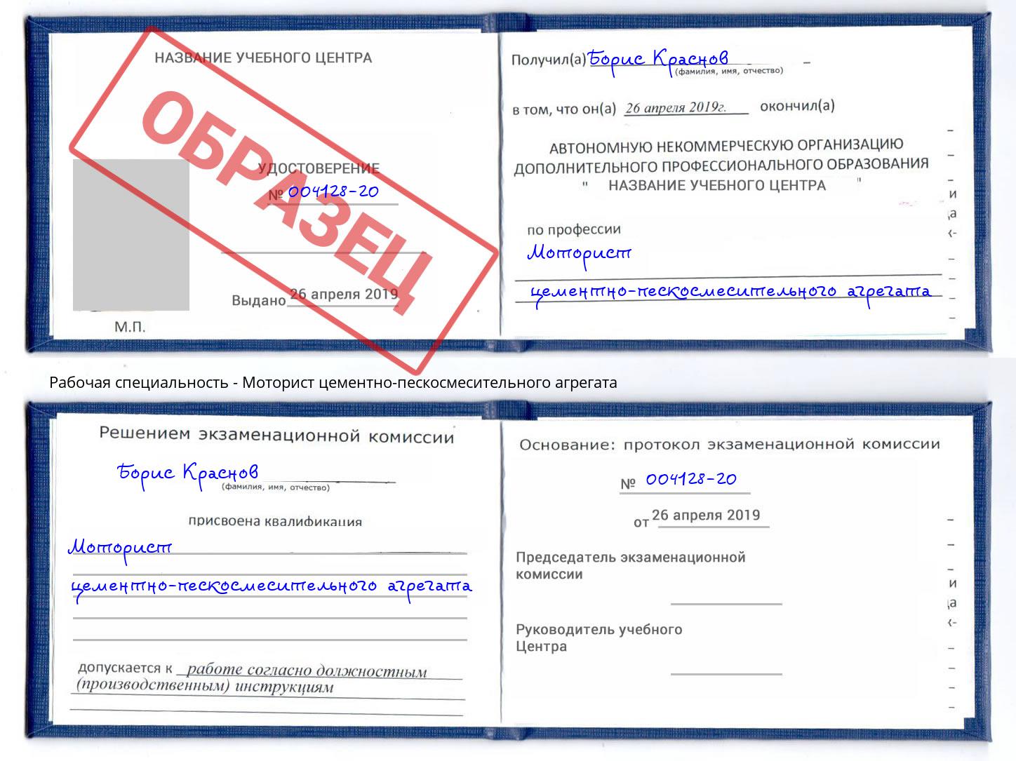 Моторист цементно-пескосмесительного агрегата Белая Калитва