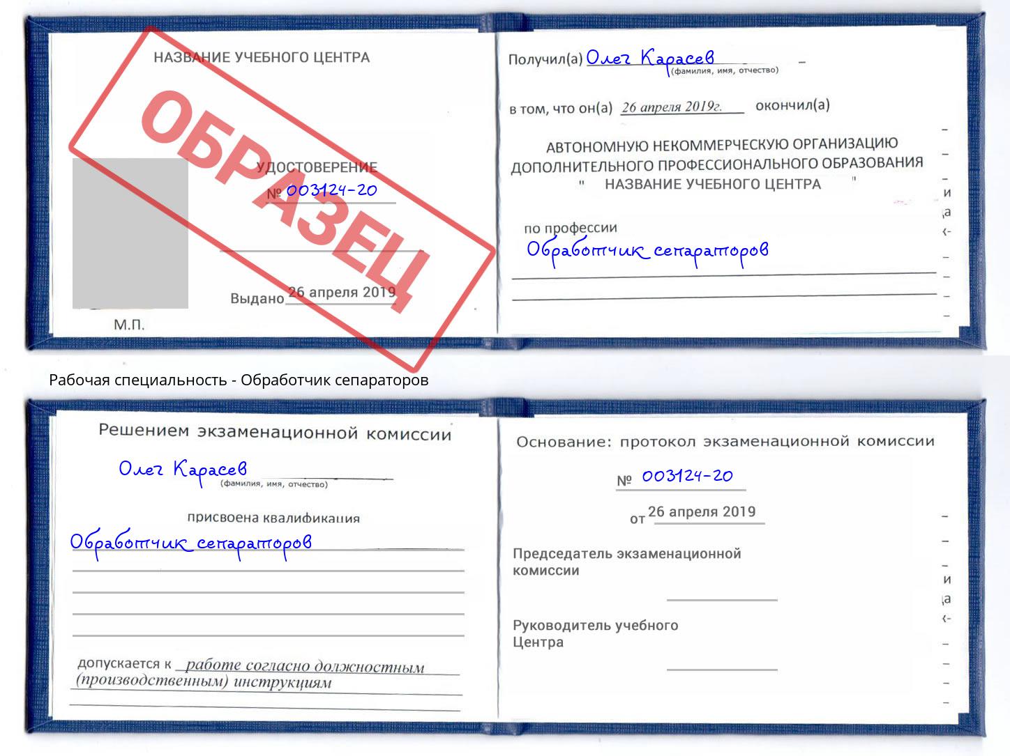 Обработчик сепараторов Белая Калитва