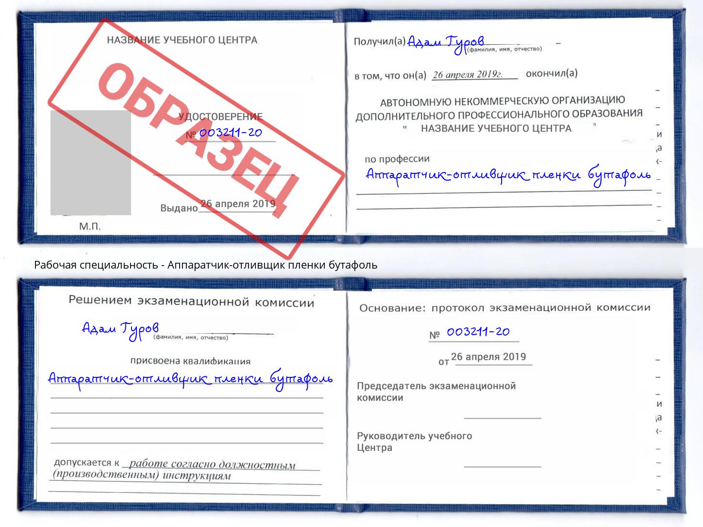 Аппаратчик-отливщик пленки бутафоль Белая Калитва