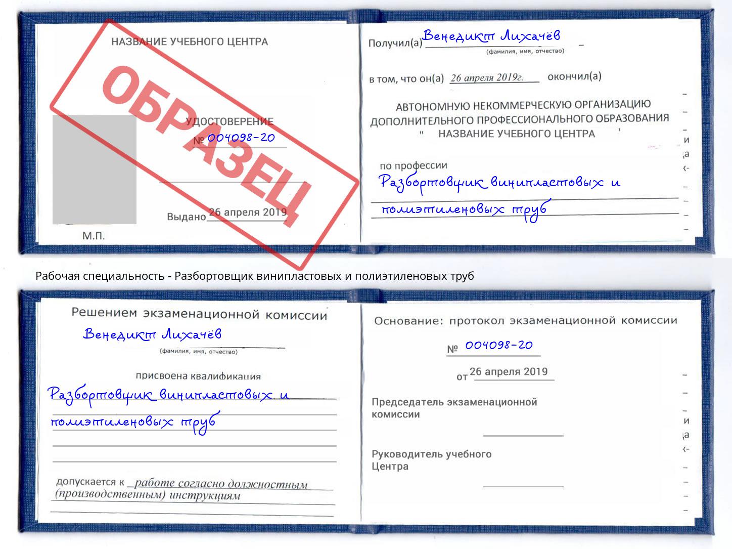 Разбортовщик винипластовых и полиэтиленовых труб Белая Калитва
