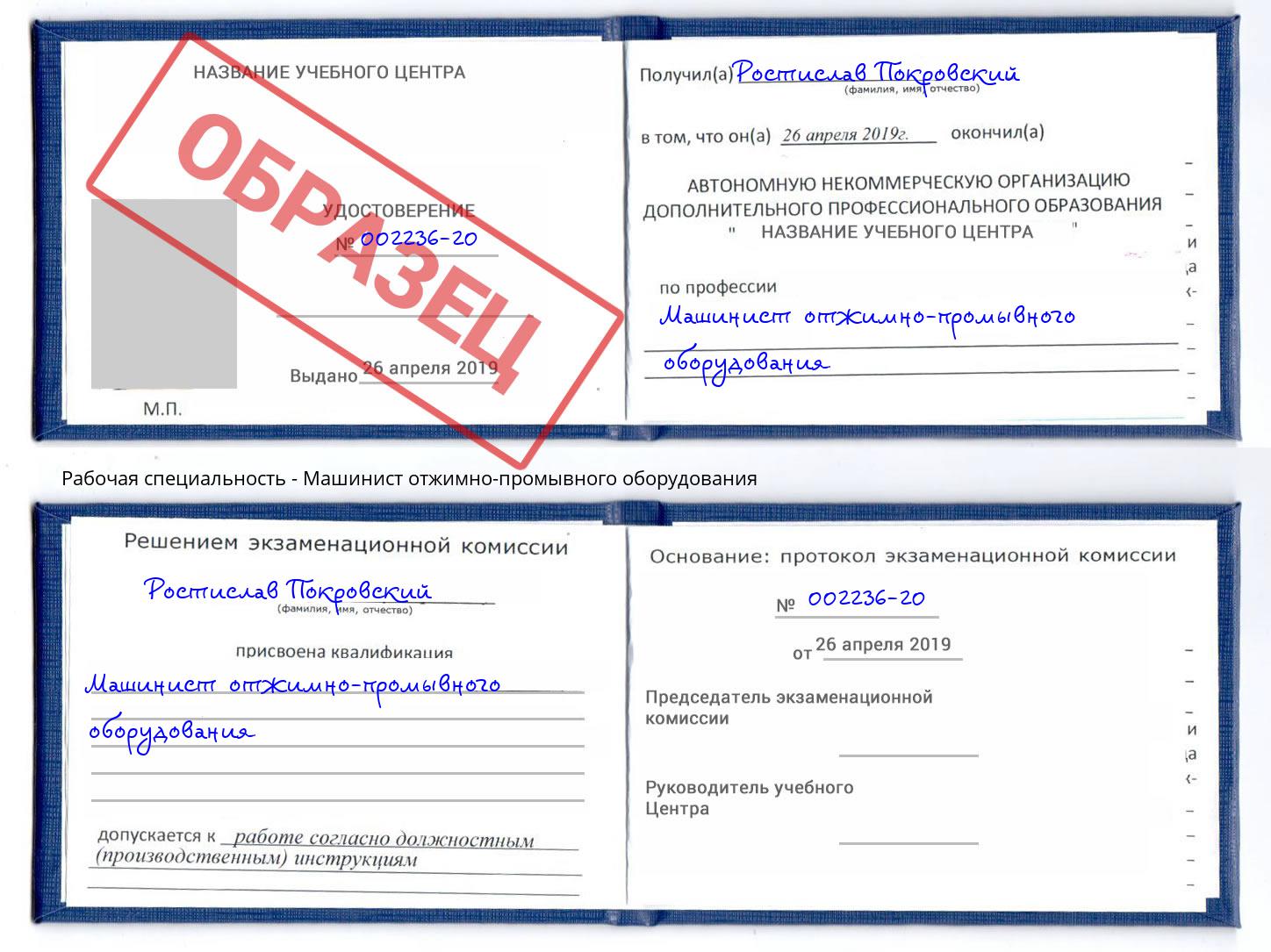 Машинист отжимно-промывного оборудования Белая Калитва