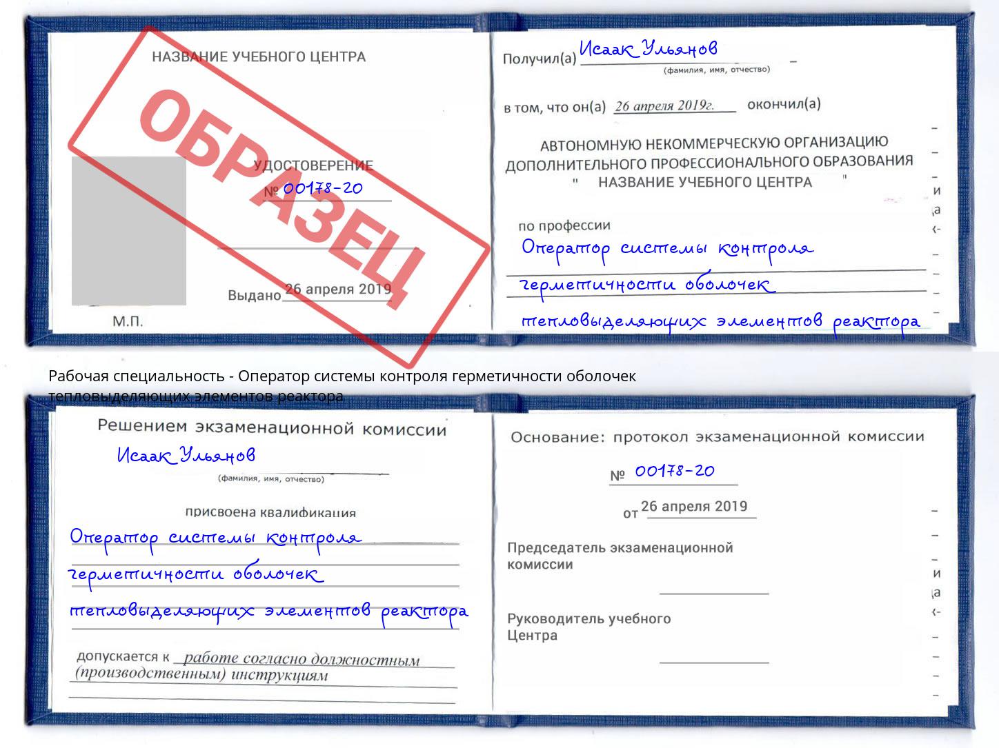 Оператор системы контроля герметичности оболочек тепловыделяющих элементов реактора Белая Калитва