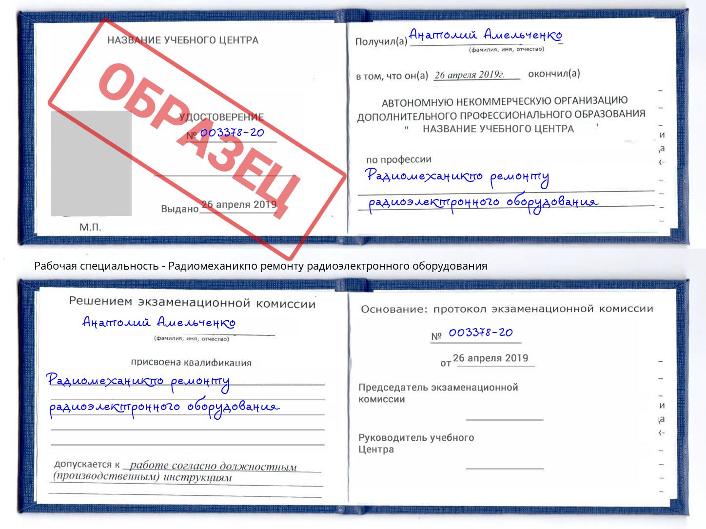 Радиомеханикпо ремонту радиоэлектронного оборудования Белая Калитва