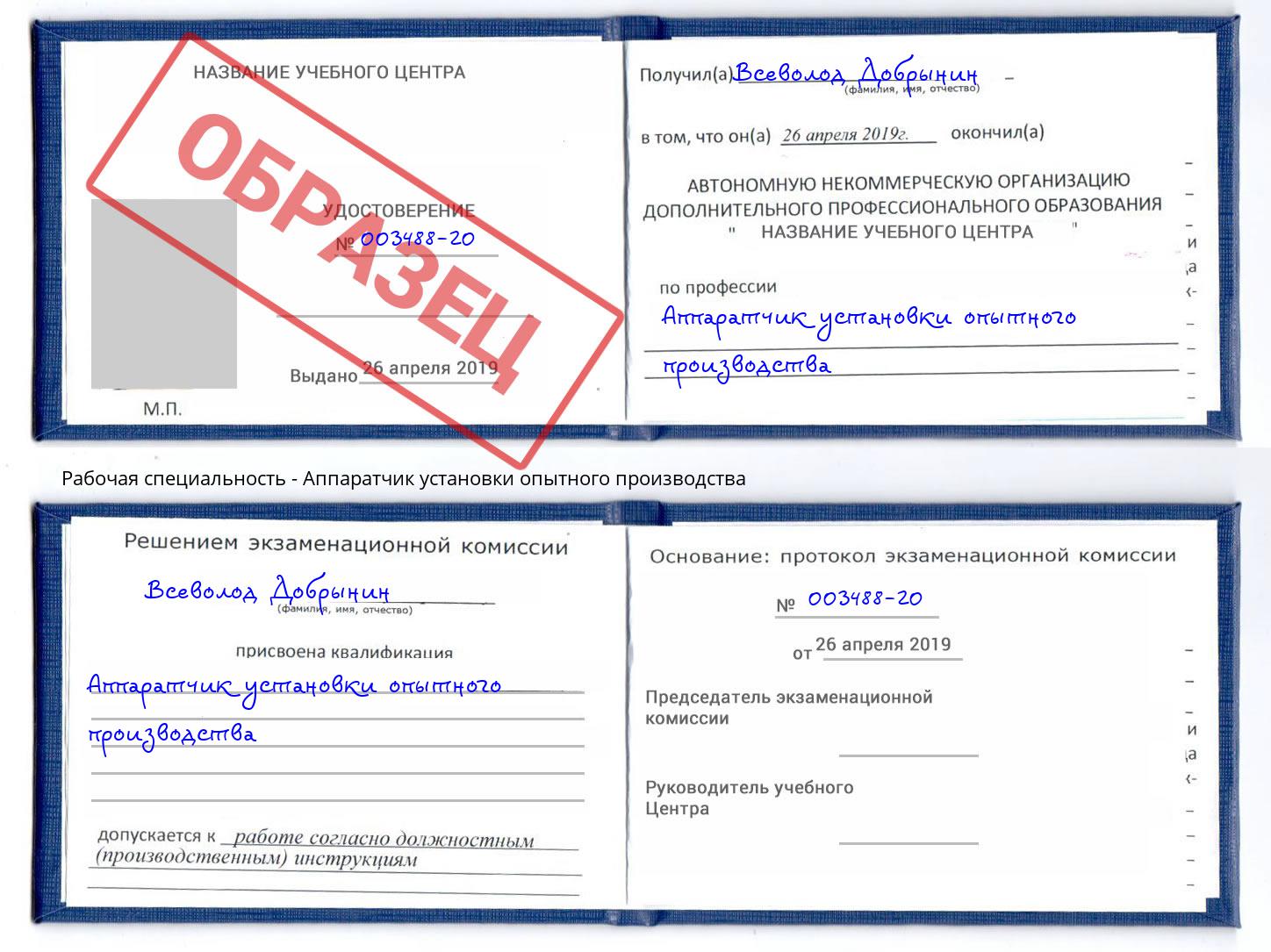Аппаратчик установки опытного производства Белая Калитва