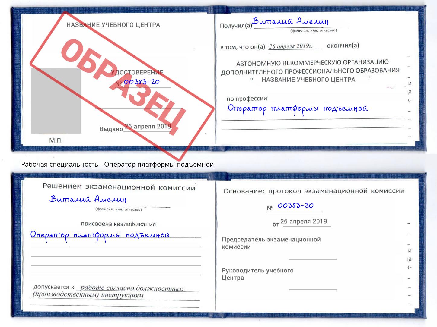 Оператор платформы подъемной Белая Калитва
