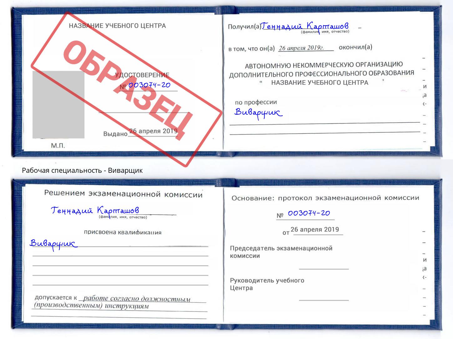 Виварщик Белая Калитва