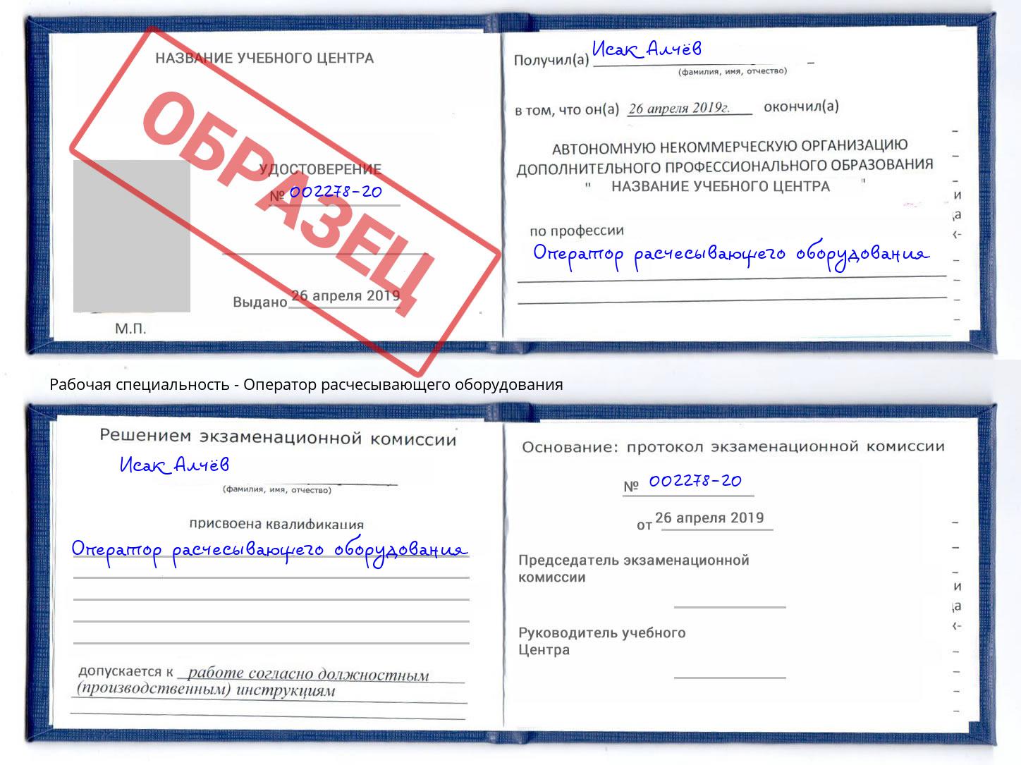 Оператор расчесывающего оборудования Белая Калитва