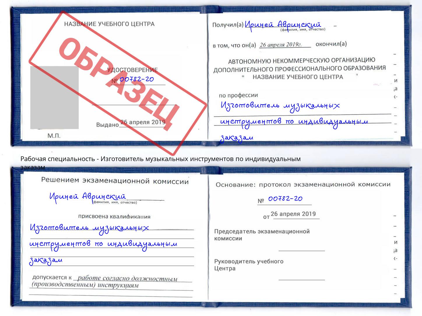 Изготовитель музыкальных инструментов по индивидуальным заказам Белая Калитва