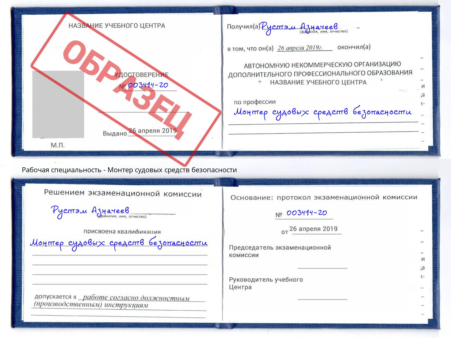Монтер судовых средств безопасности Белая Калитва