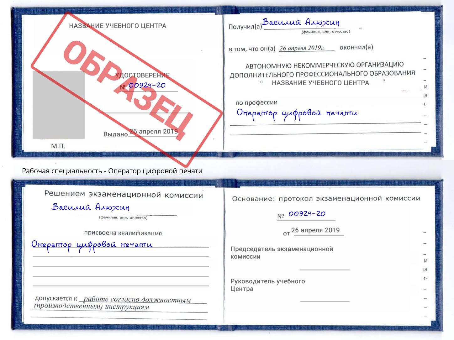 Оператор цифровой печати Белая Калитва