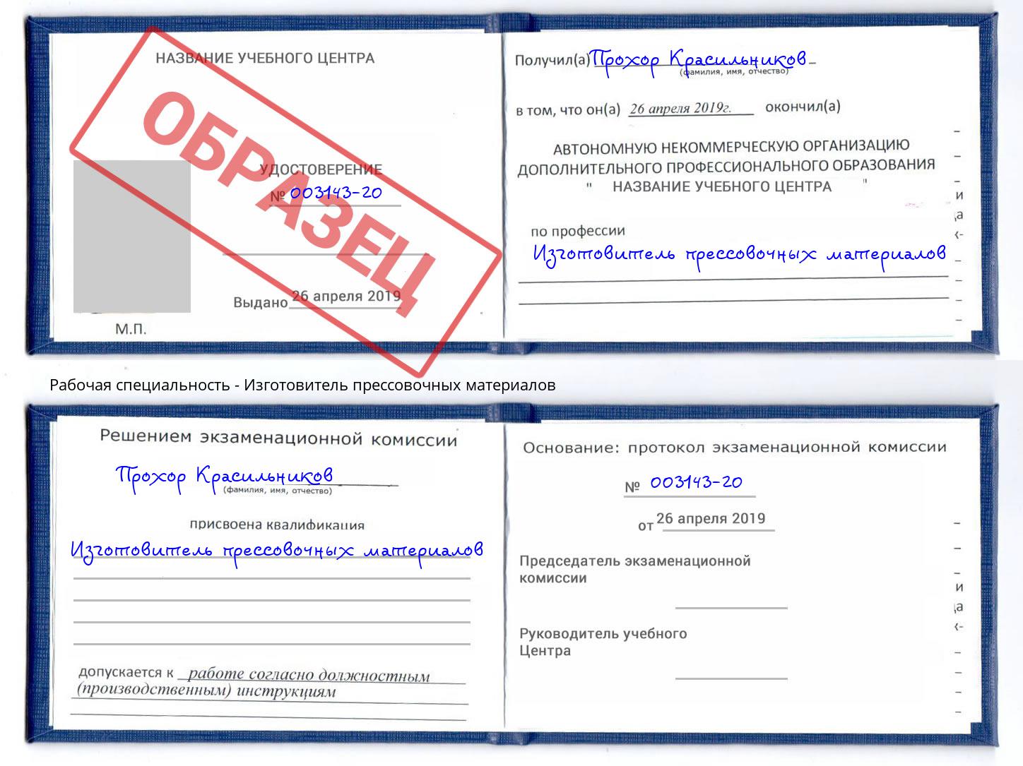 Изготовитель прессовочных материалов Белая Калитва