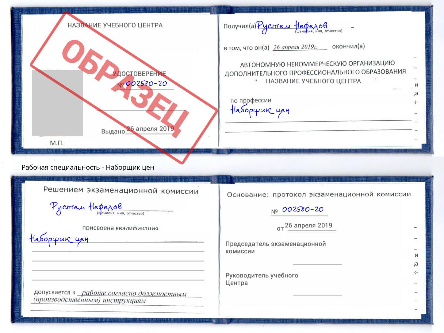 Наборщик цен Белая Калитва