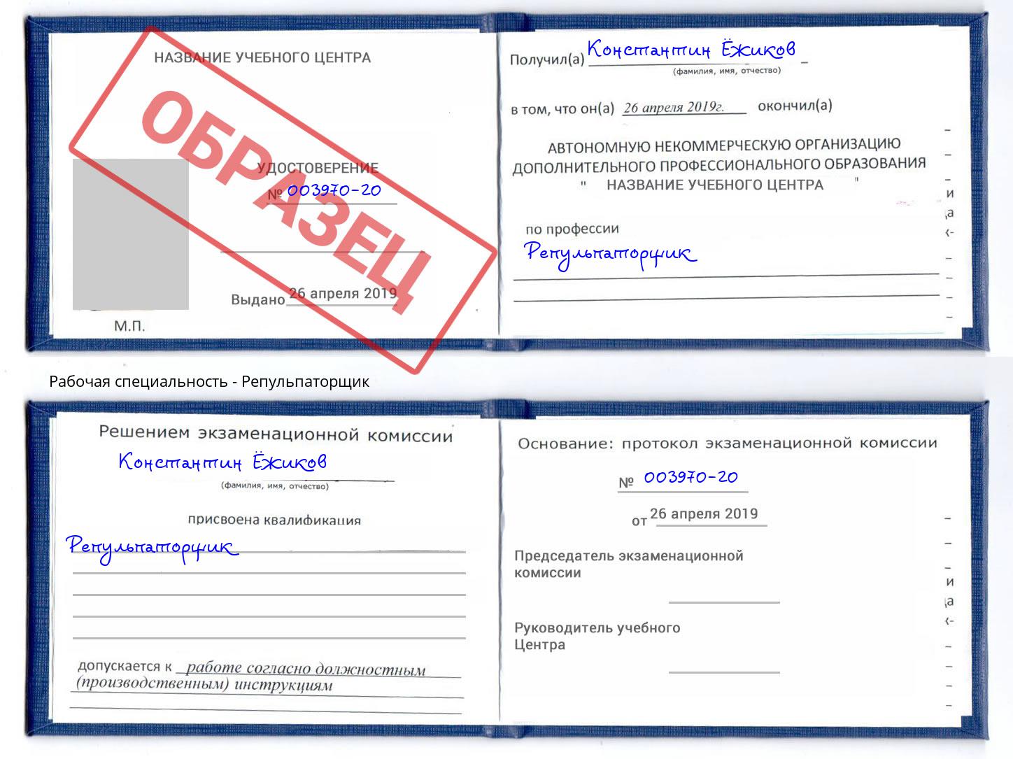 Репульпаторщик Белая Калитва