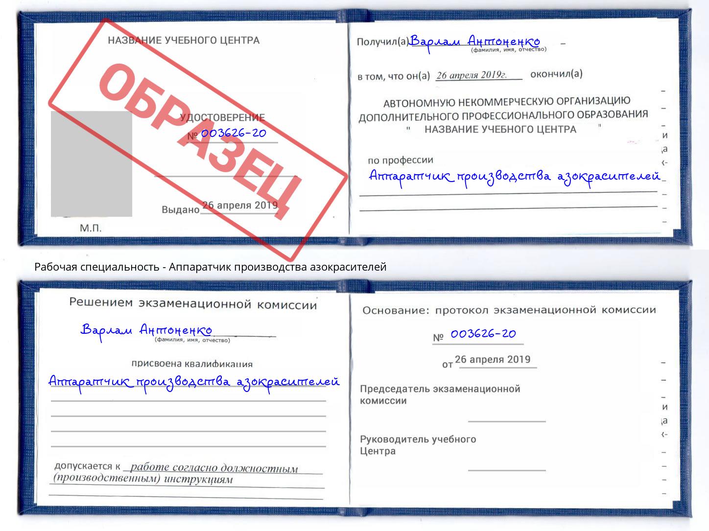 Аппаратчик производства азокрасителей Белая Калитва