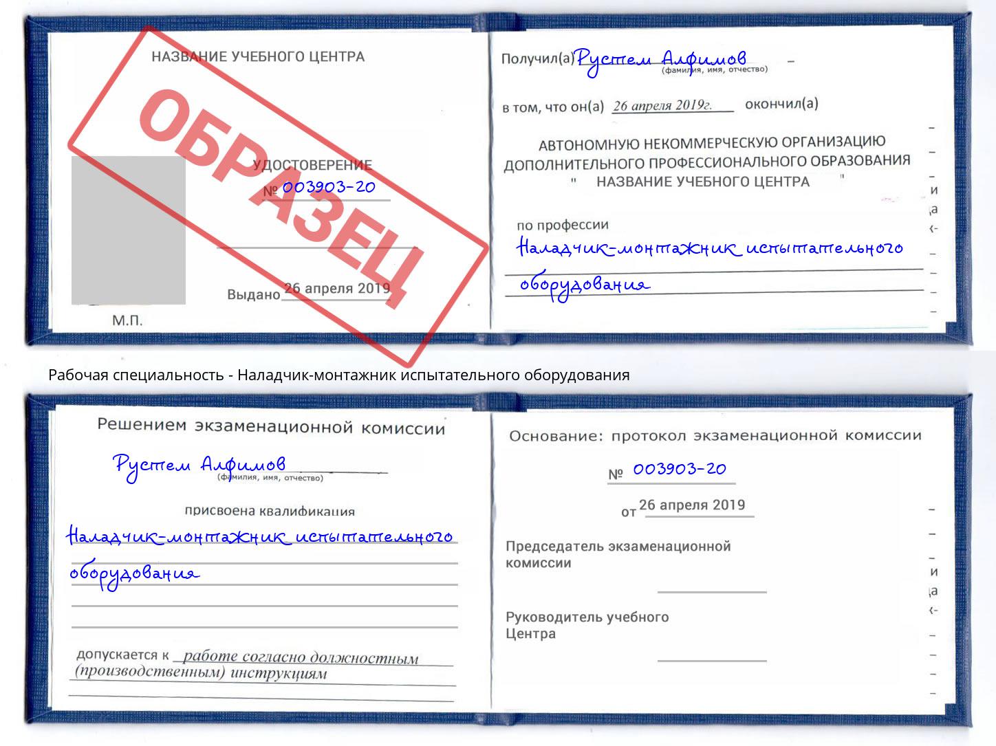 Наладчик-монтажник испытательного оборудования Белая Калитва