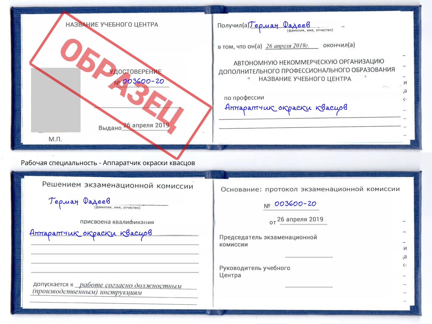 Аппаратчик окраски квасцов Белая Калитва