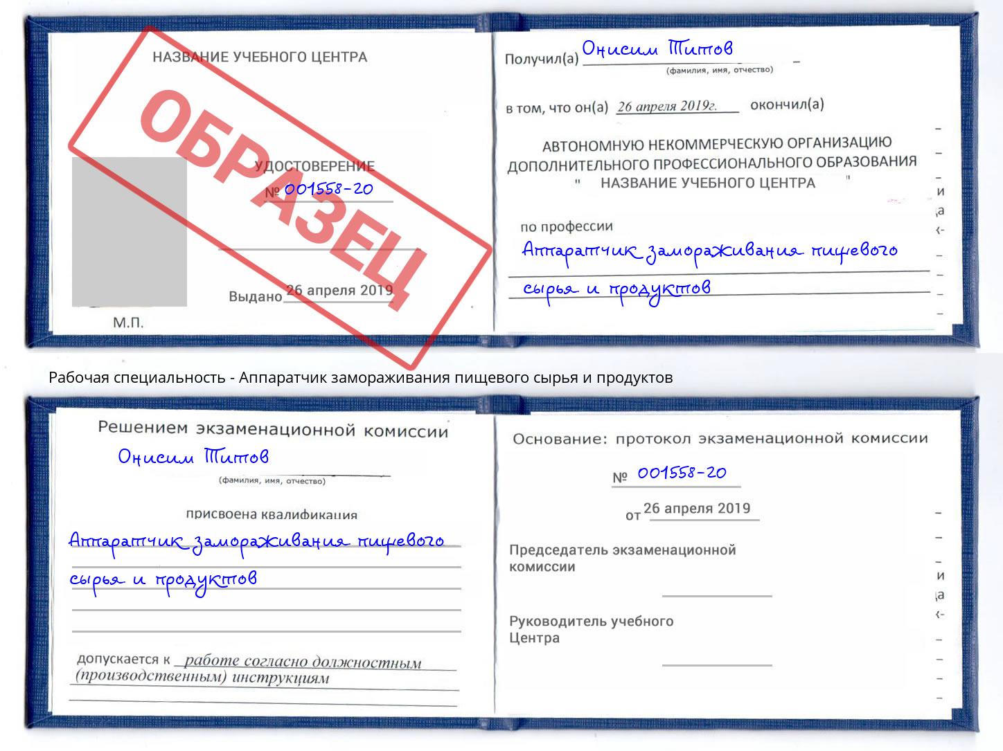 Аппаратчик замораживания пищевого сырья и продуктов Белая Калитва