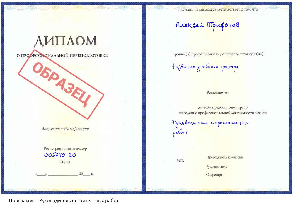 Руководитель строительных работ Белая Калитва