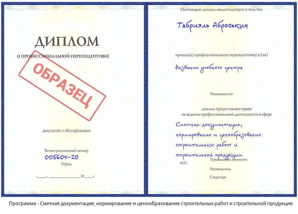 Сметная документация, нормирование и ценообразование строительных работ и строительной продукции Белая Калитва