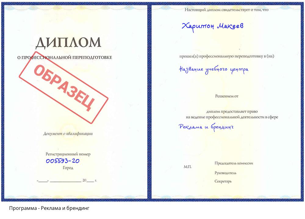 Реклама и брендинг Белая Калитва