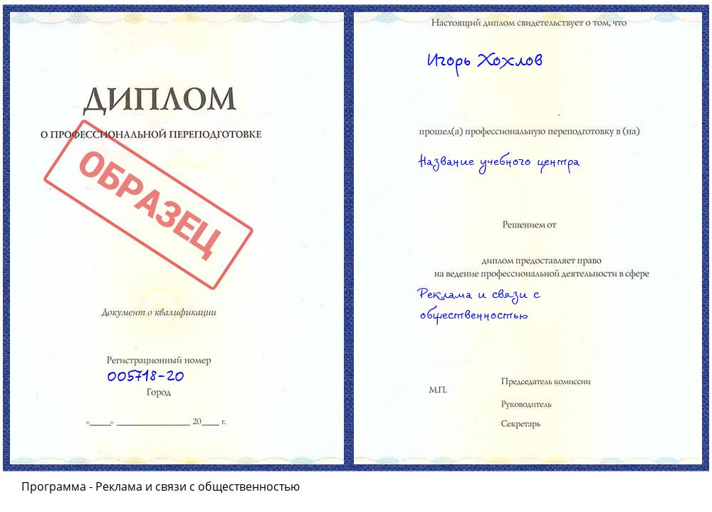 Реклама и связи с общественностью Белая Калитва