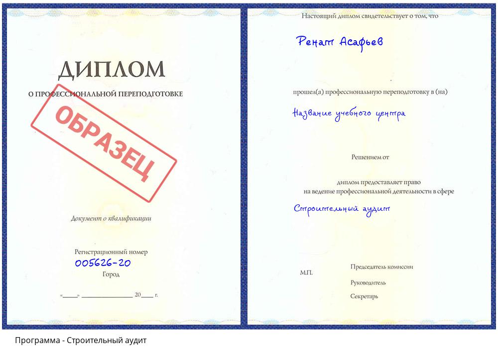 Строительный аудит Белая Калитва