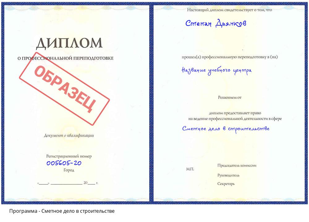Сметное дело в строительстве Белая Калитва
